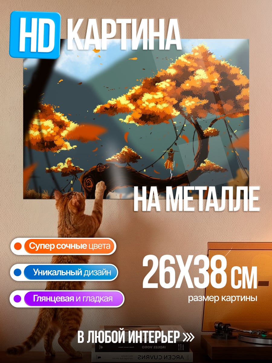 Картина на металле Осеннее дерево в лесу