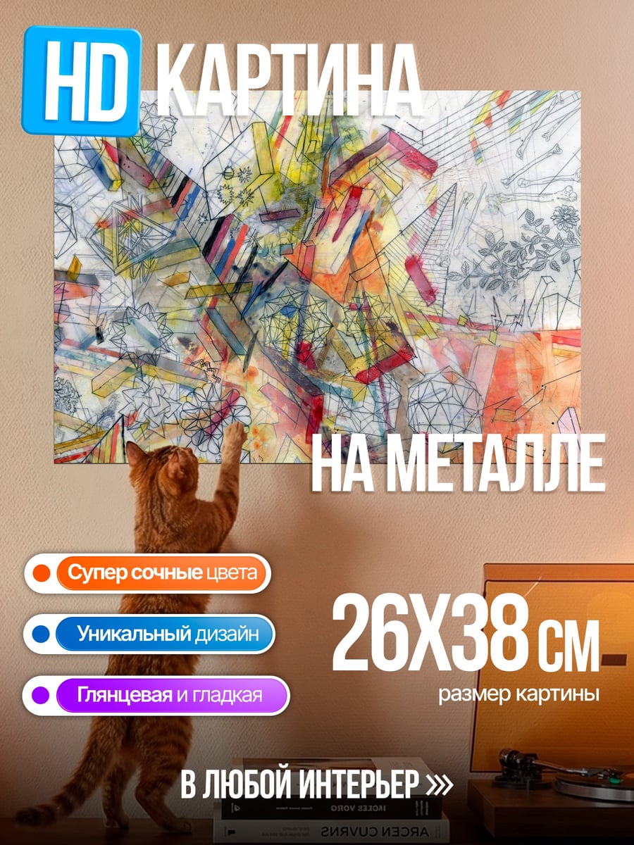 Картина на металле Абстрактная живопись