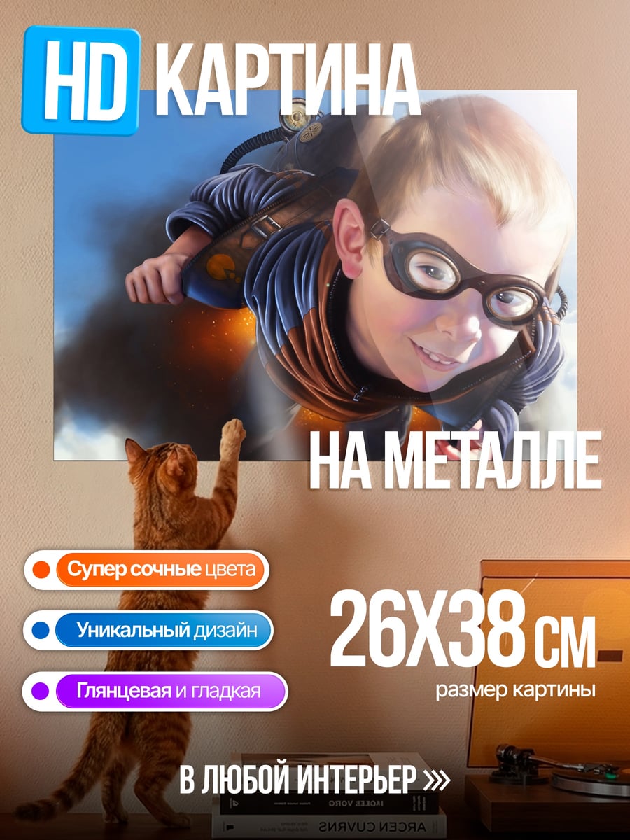 Картина на металле Мальчик летит в небе