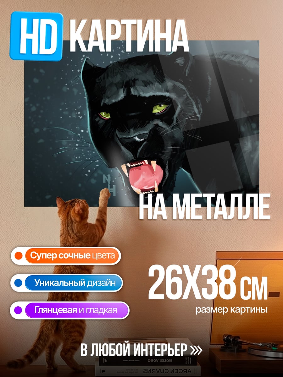Картина на металле Черная пантера рычит