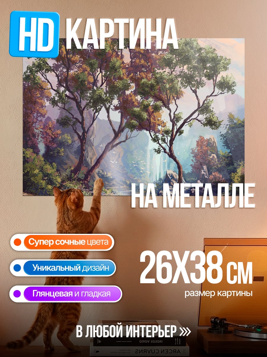 Картина на металле Осенний лес река