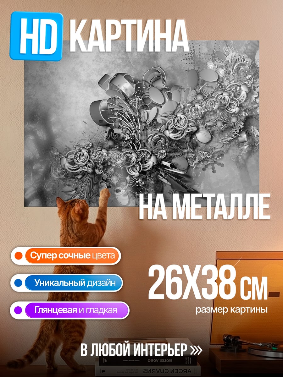 Картина на металле Абстрактные цветы монохром