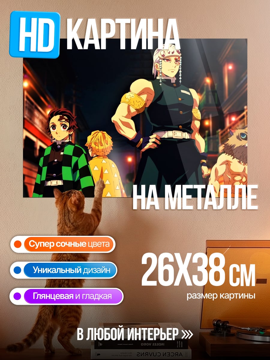 Картина на металле Демон Убийца команда