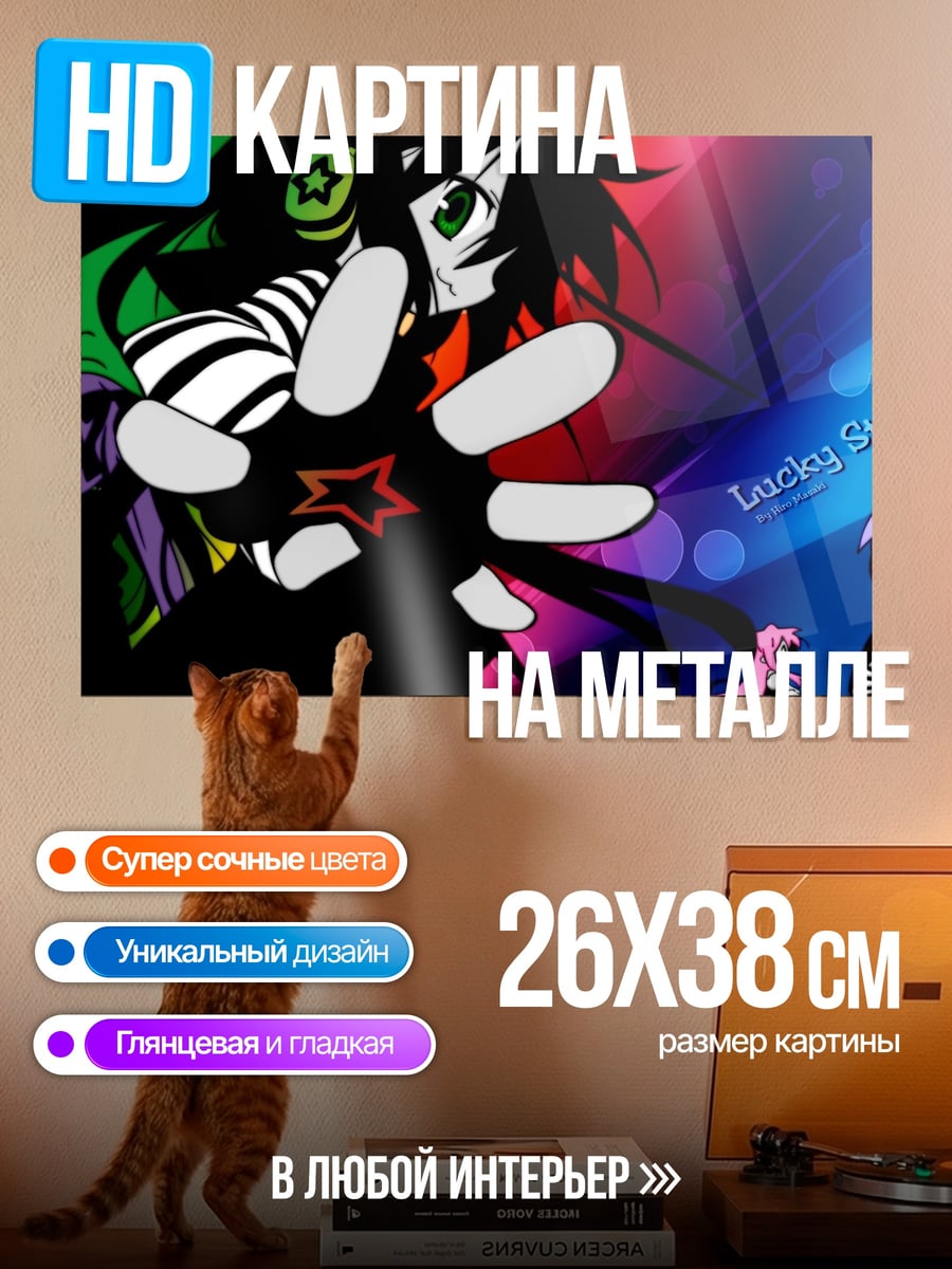 Картина на металле Lucky Star Аниме