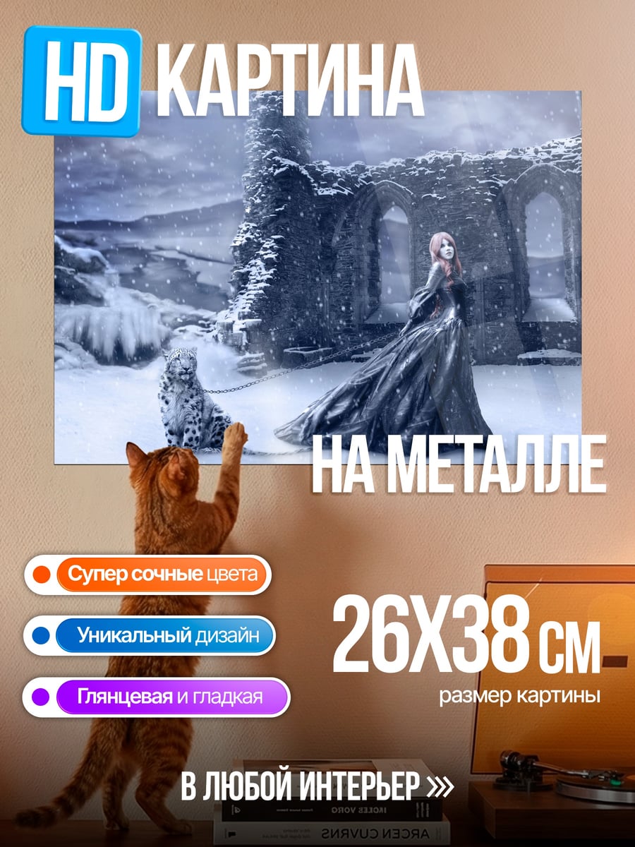 Картина на металле Ледяная королева