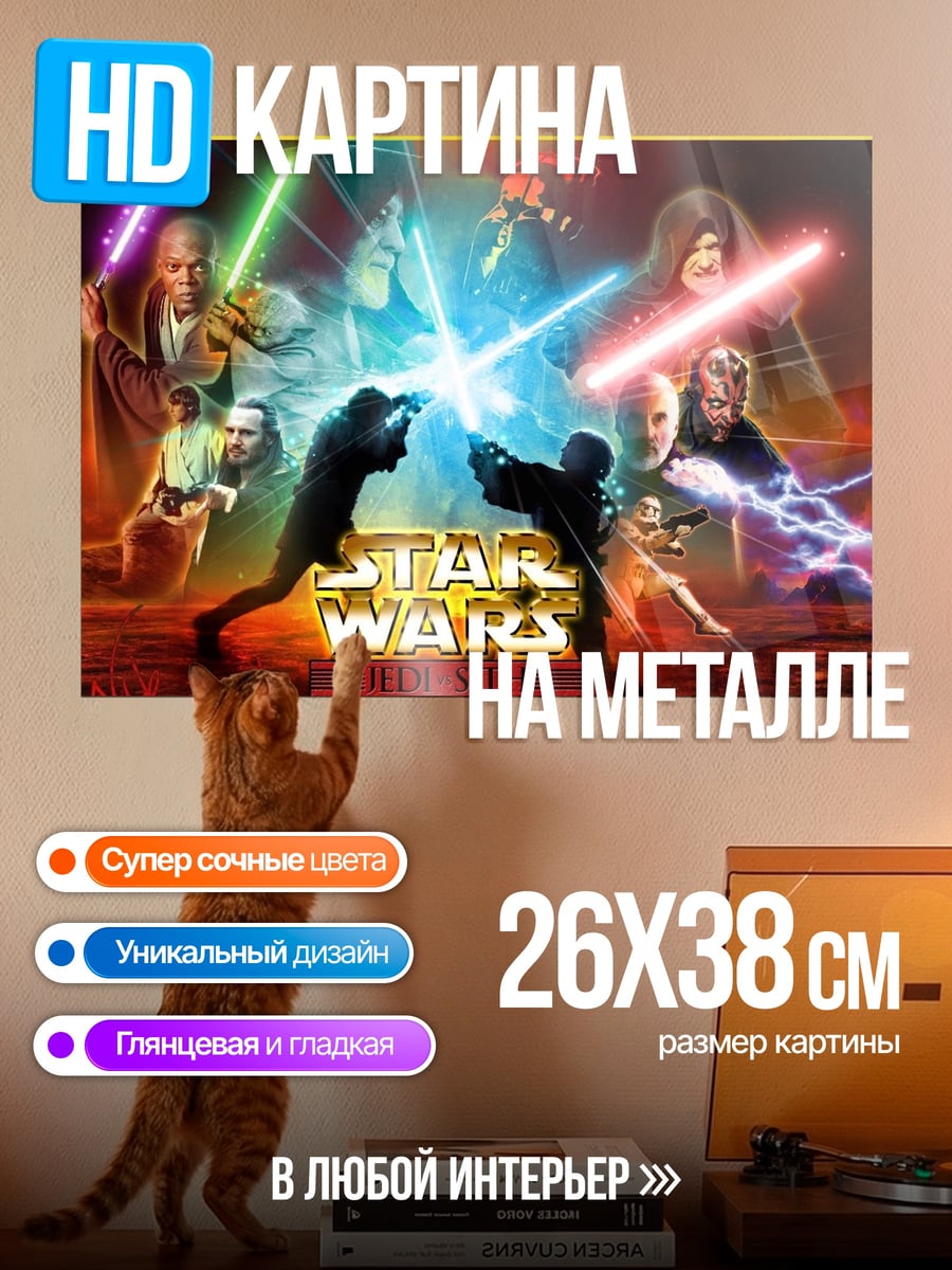Картина на металле Звездные Войны Битва