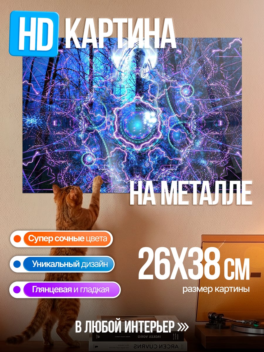 Картина на металле Психоделическая мандала