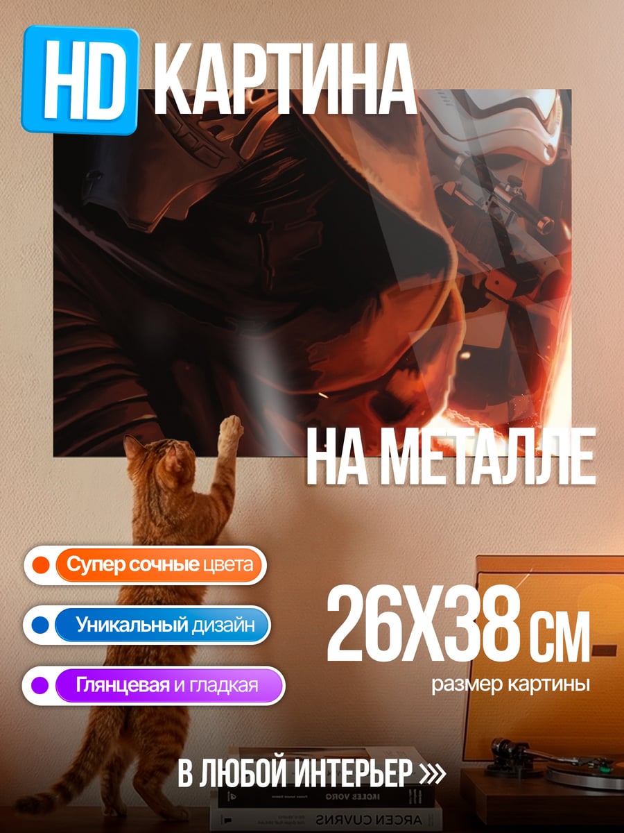 Картина на металле Кайло Рен