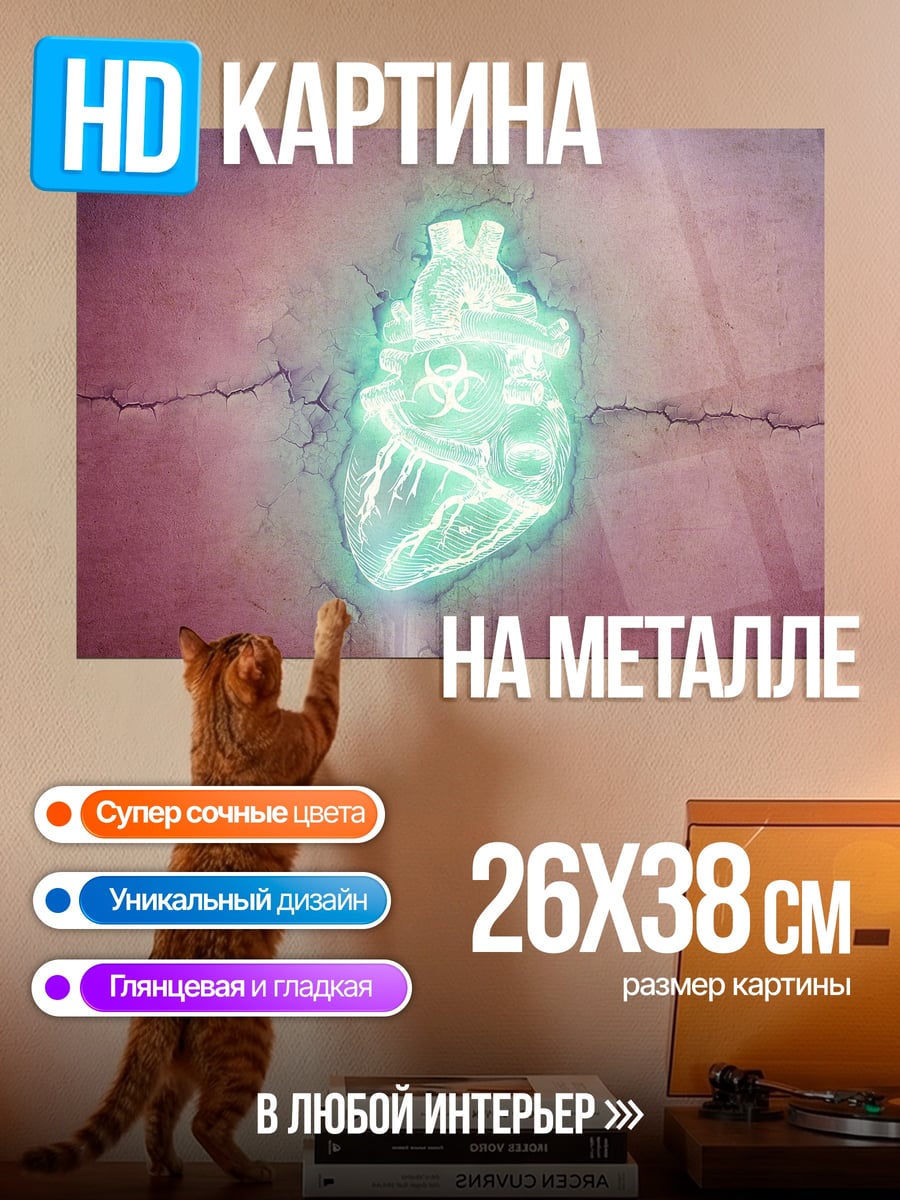 Картина на металле Светящееся сердце
