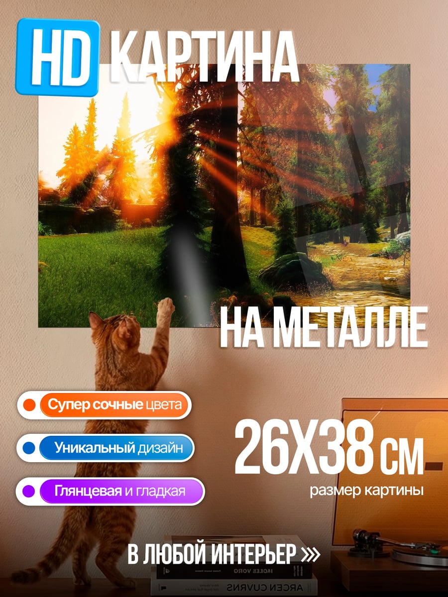 Картина на металле Лесной закат