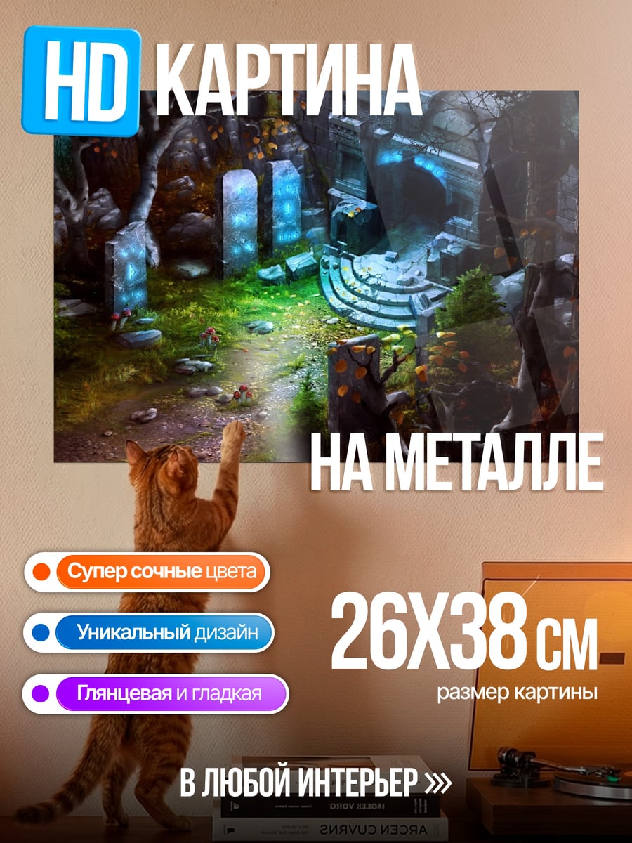 Картина на металле Заброшенный лес