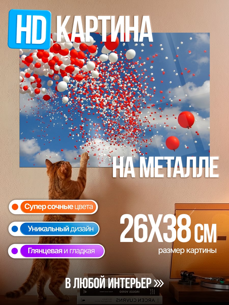 Картина на металле Красные шары