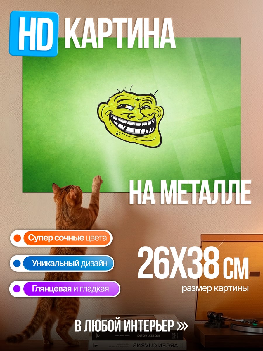 Картина на металле Тролль лицо