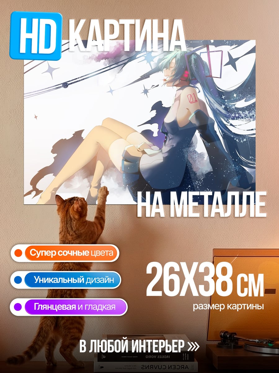 Картина на металле Космос Мику