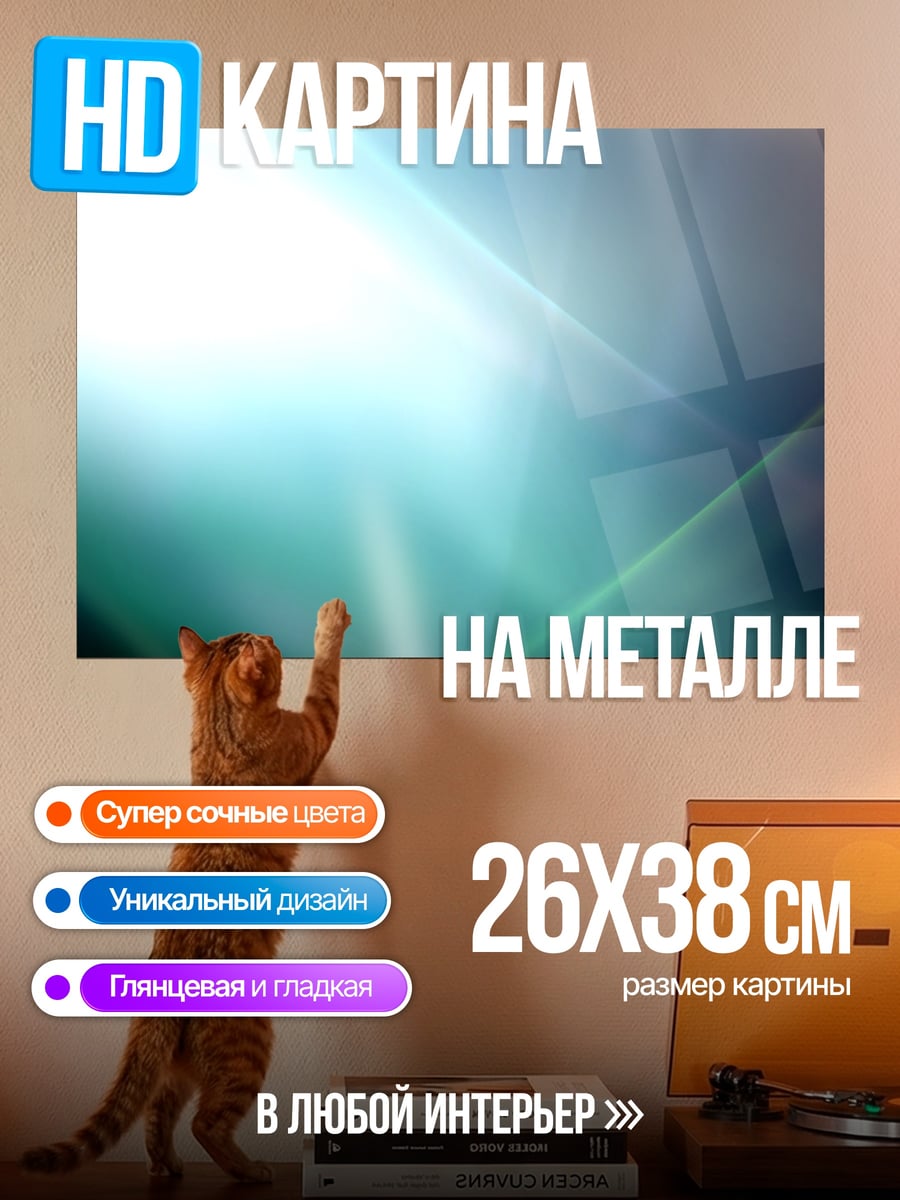 Картина на металле Абстрактный свет