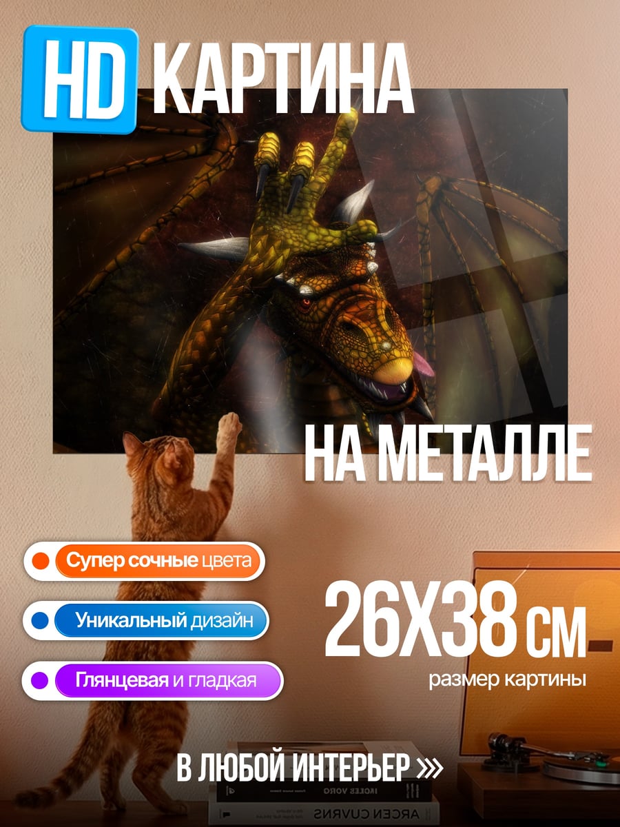 Картина на металле Золотой дракон рычит