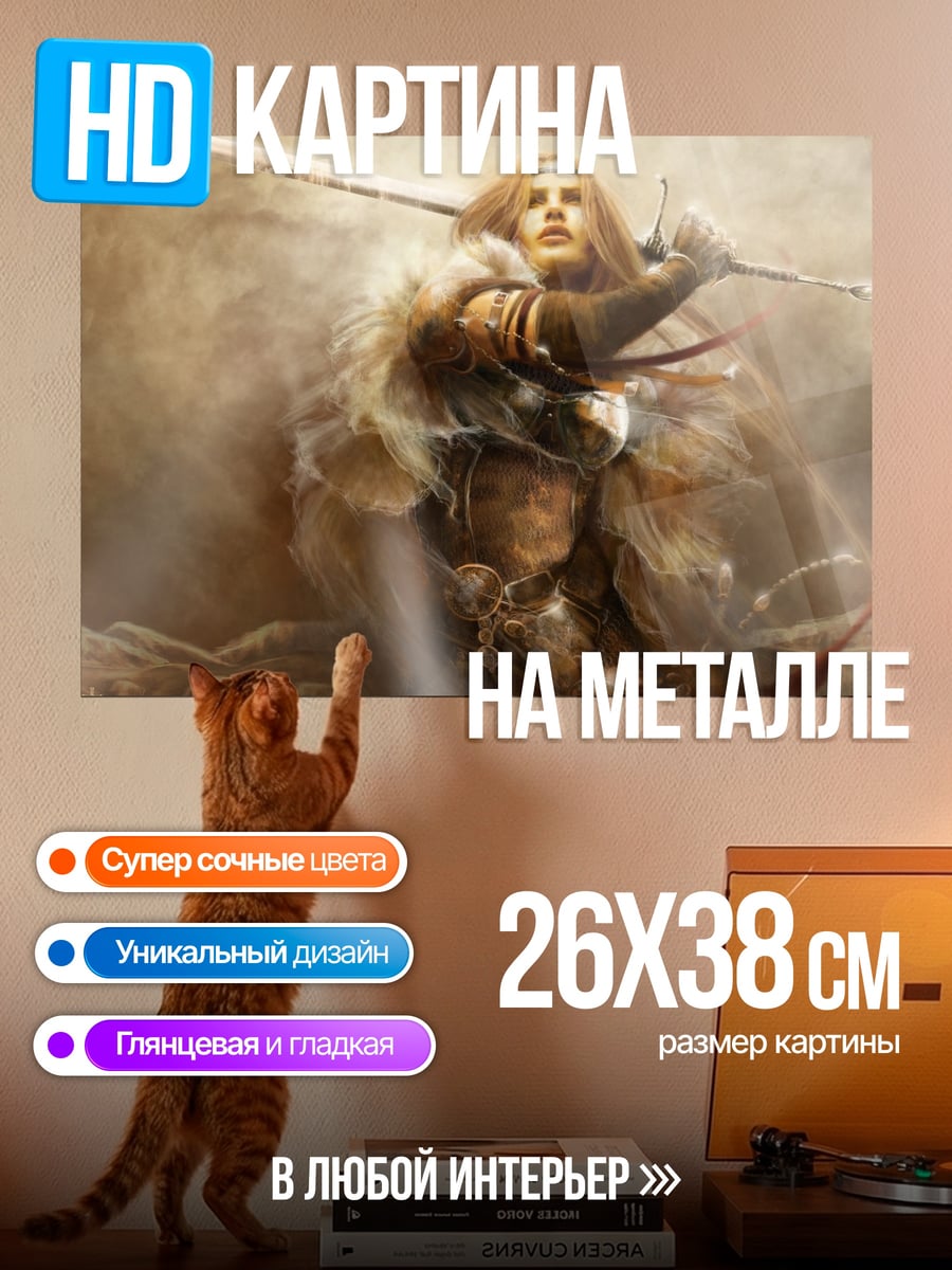 Картина на металле Воительница с мечом