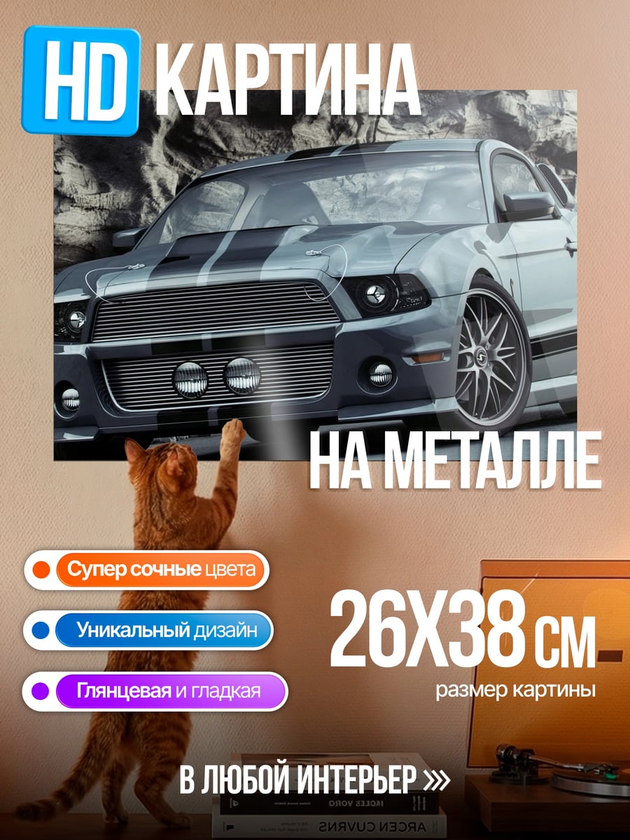 Картина на металле Мощный мустанг