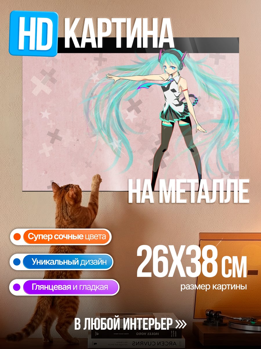 Картина на металле Мику Хацунэ танцует