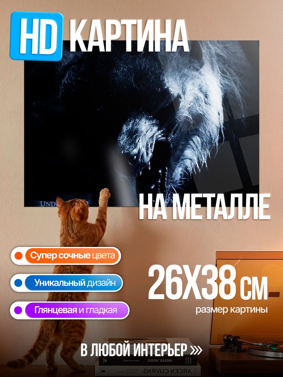 Картина на металле Воющий оборотень