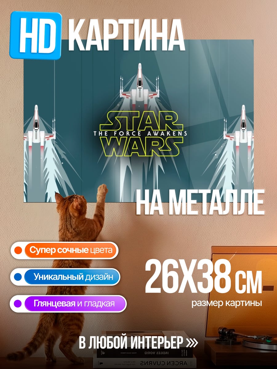 Картина на металле Звездные войны