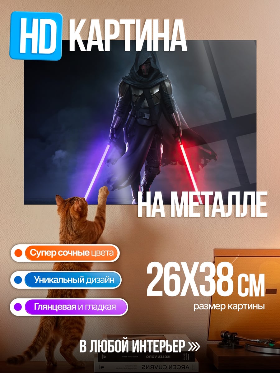 Картина на металле темный джедай