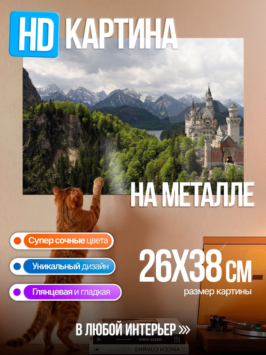 Картина на металле сказочный замок