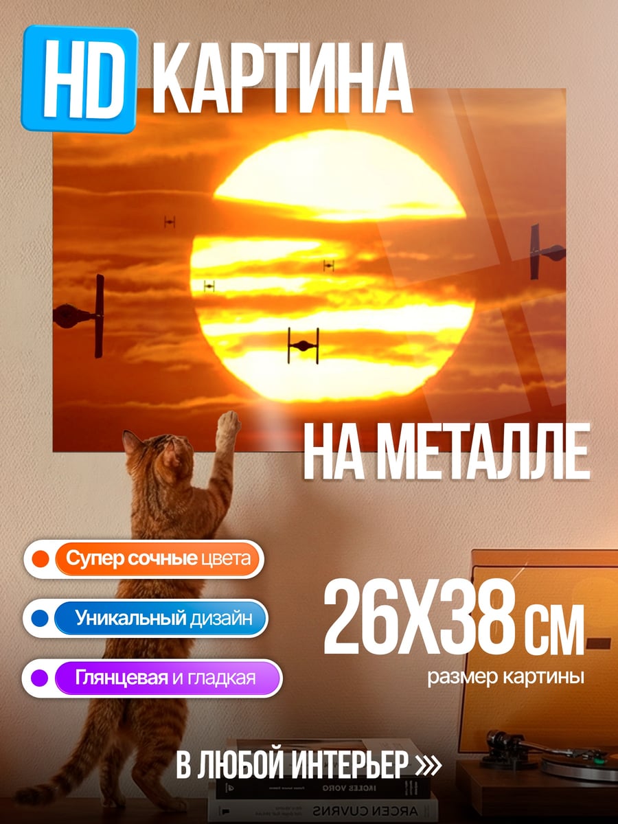 Картина на металле звездные войны