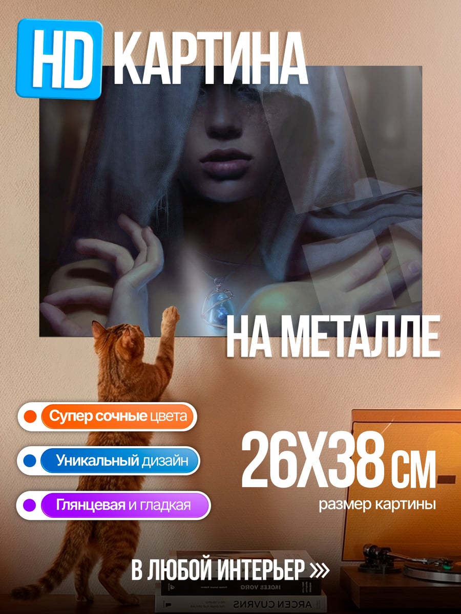 Картина на металле Девушка с амулетом