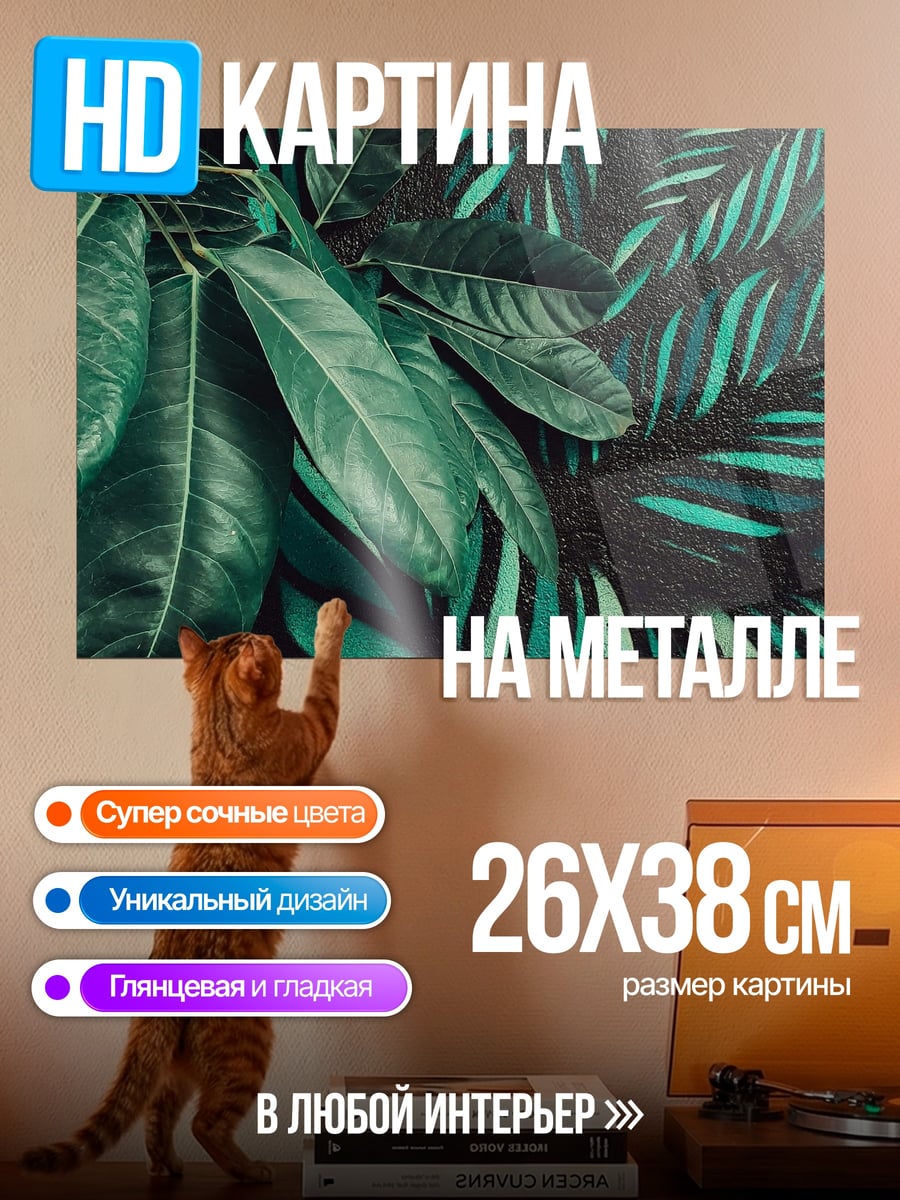 Картина на металле Зеленые тропические листья