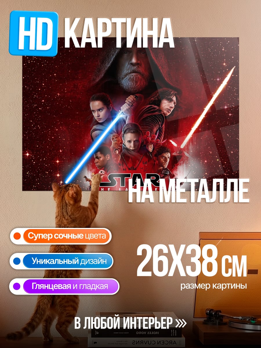 Картина на металле Звездные войны персонажи