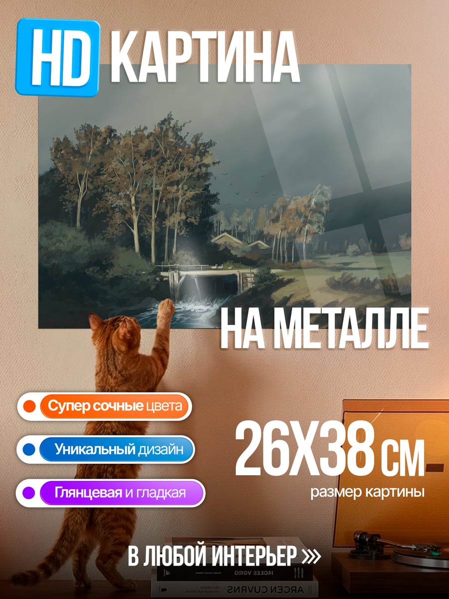 Картина на металле Лесной пейзаж с рекой