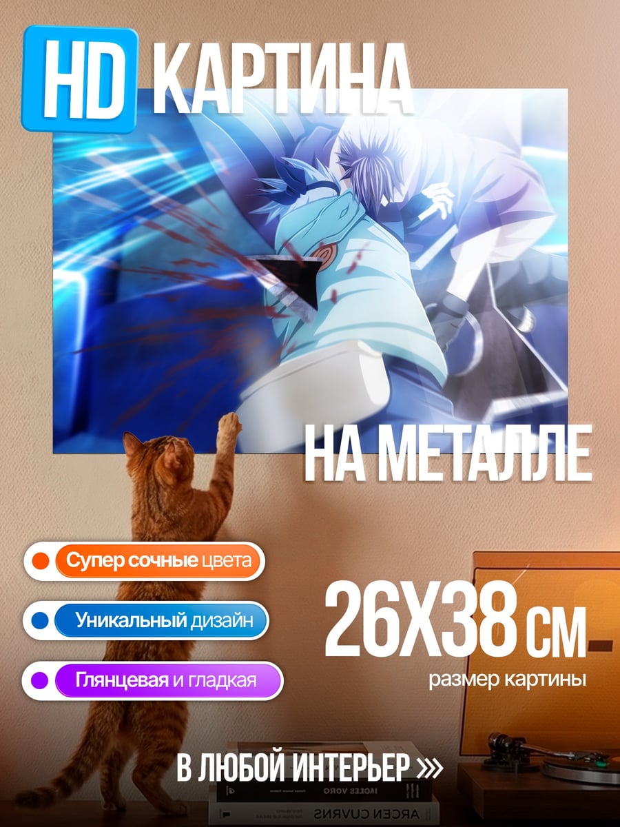 Картина на металле Аниме битва синий