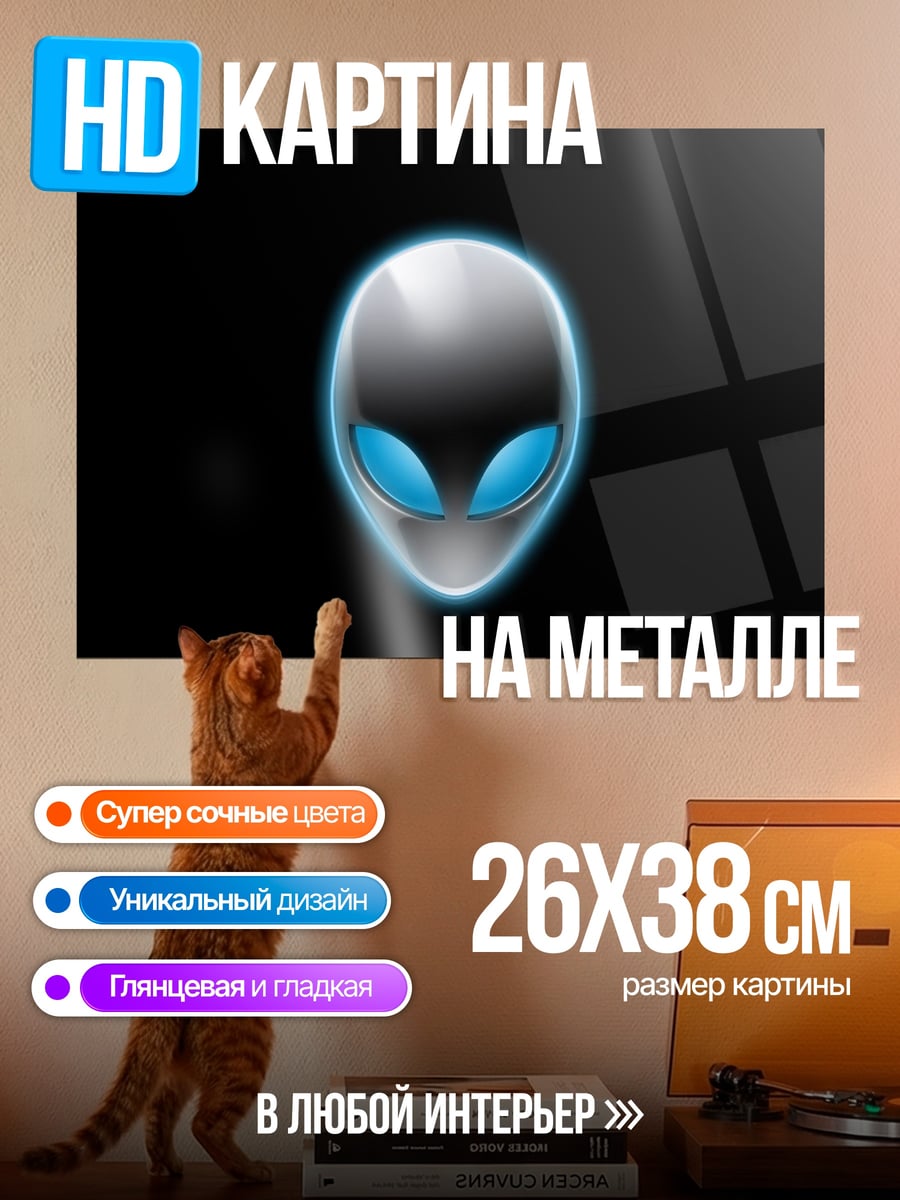 Картина на металле Логотип Alienware