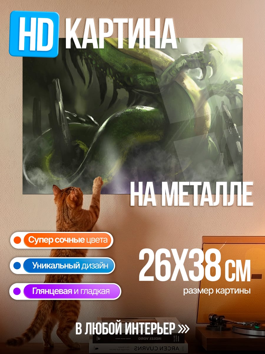 Картина на металле Дракон и маг
