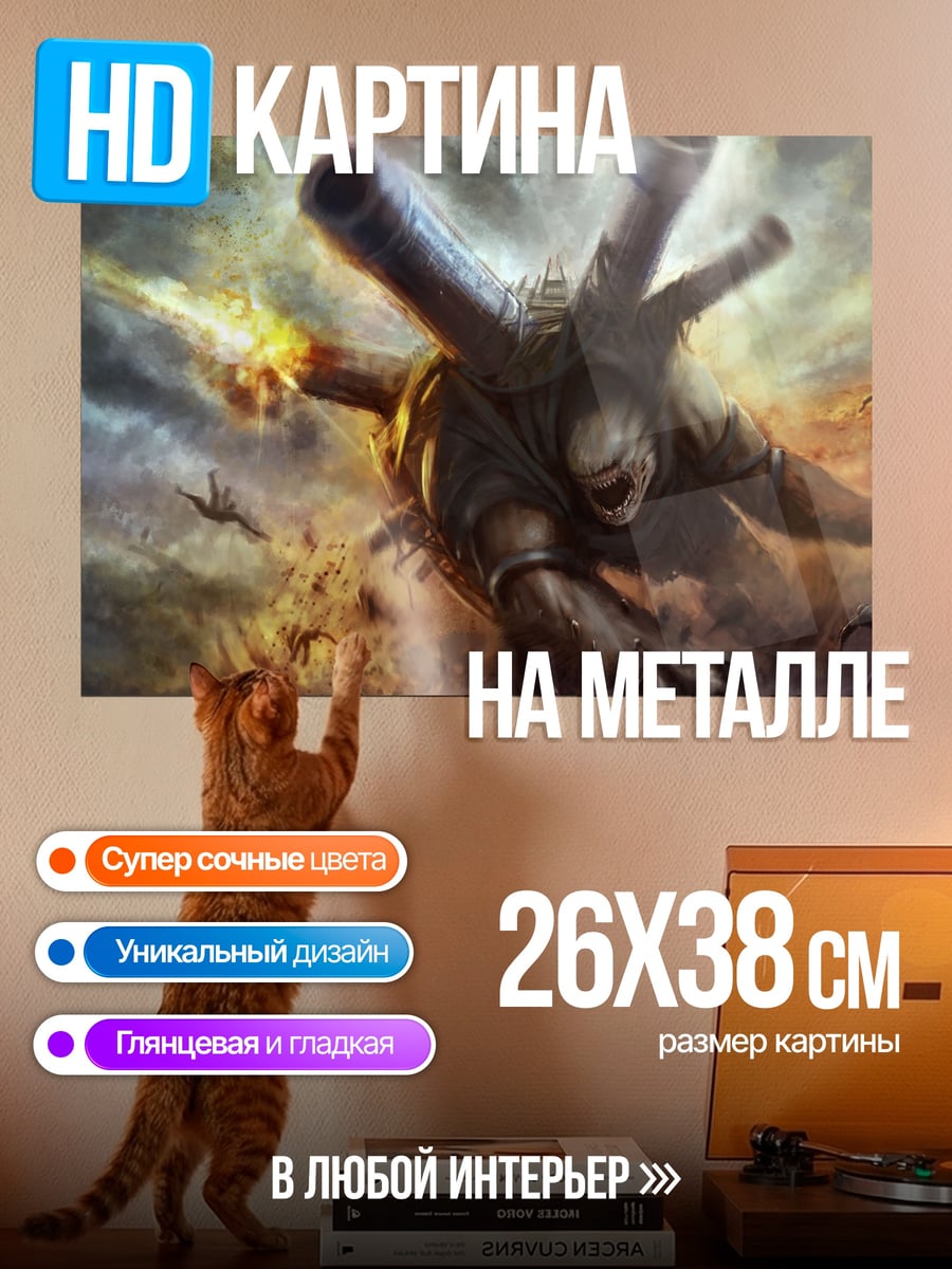 Картина на металле Летающий танк