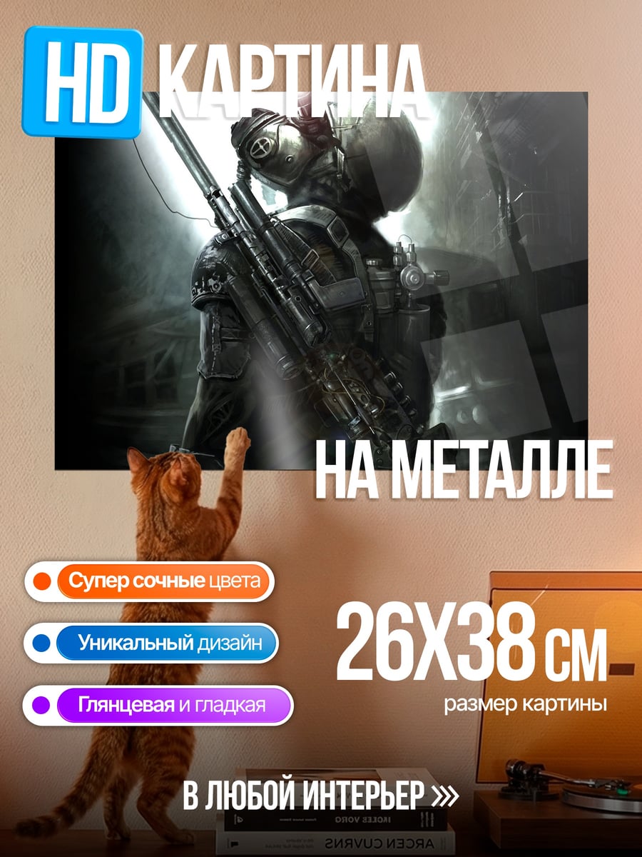 Картина на металле Постапокалиптический сталкер