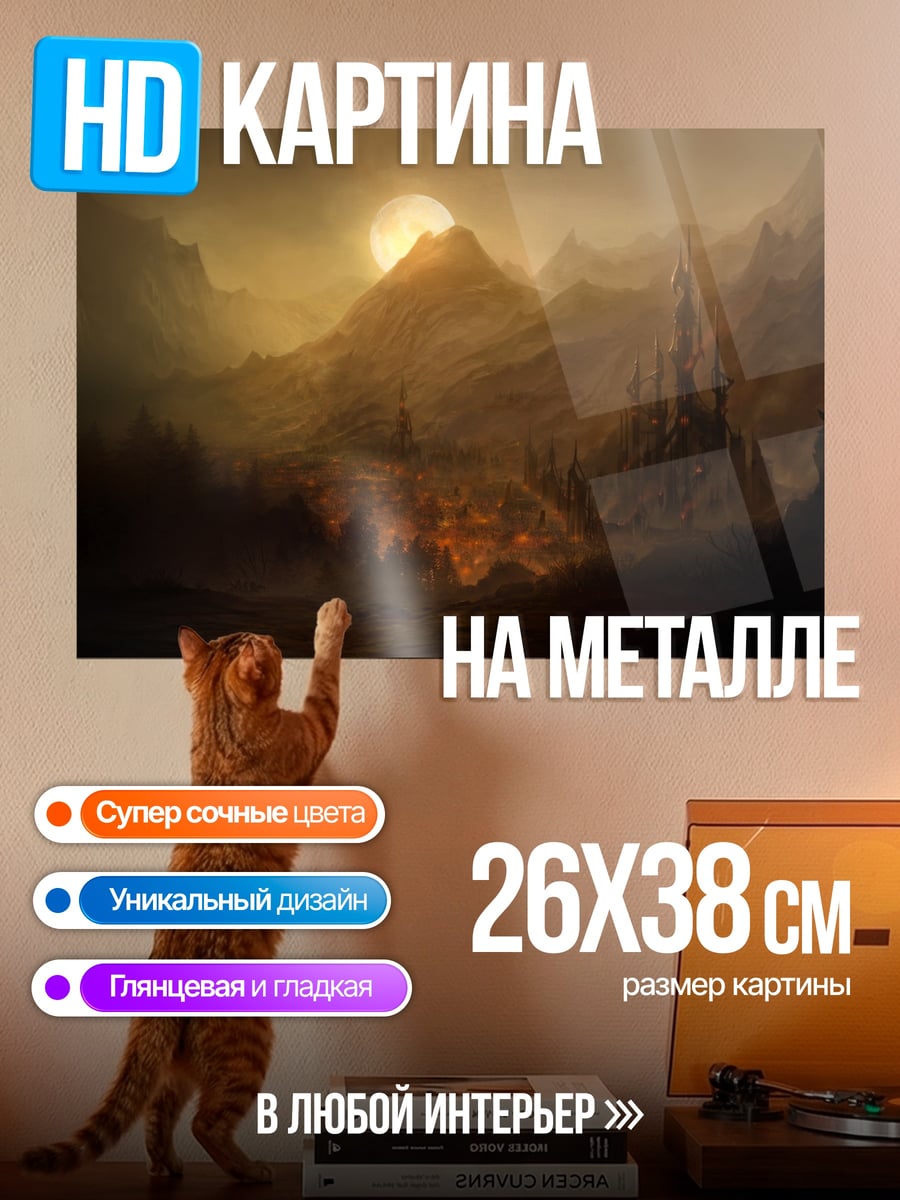 Картина на металле Горный пейзаж на закате