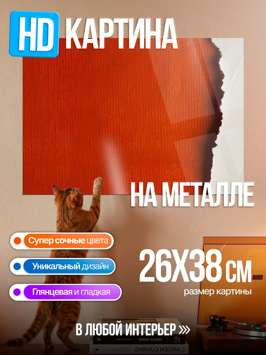Картина на металле Рваная текстура оранжевая