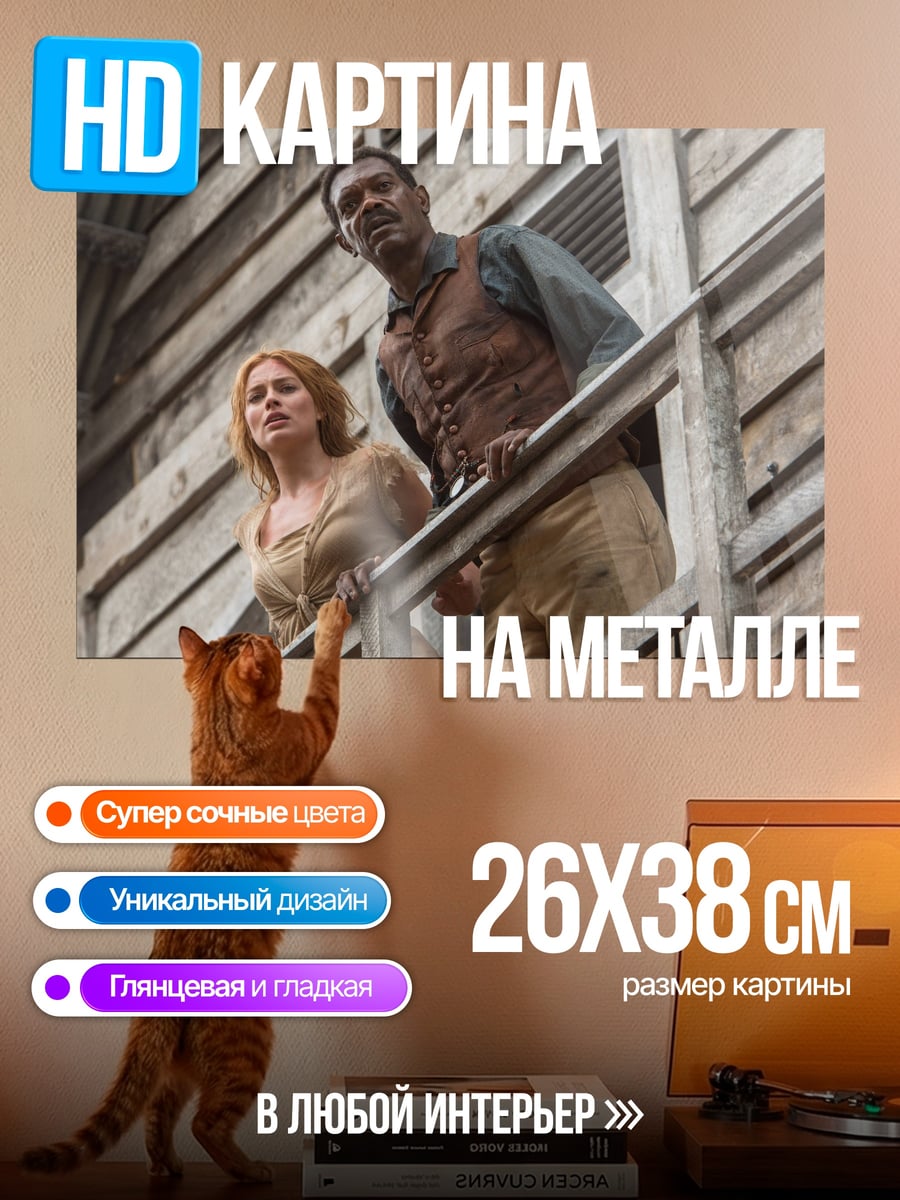 Картина на металле Пара на балконе