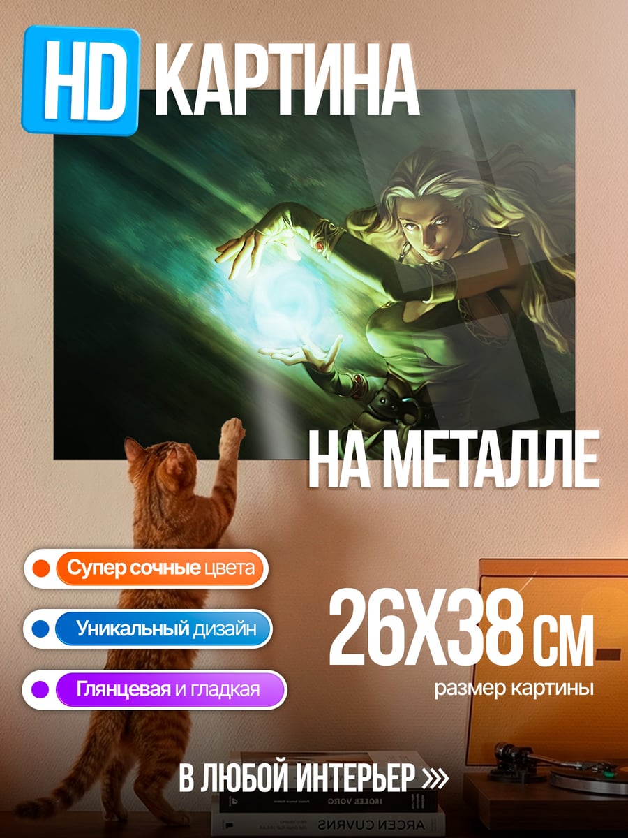 Картина на металле Маг света