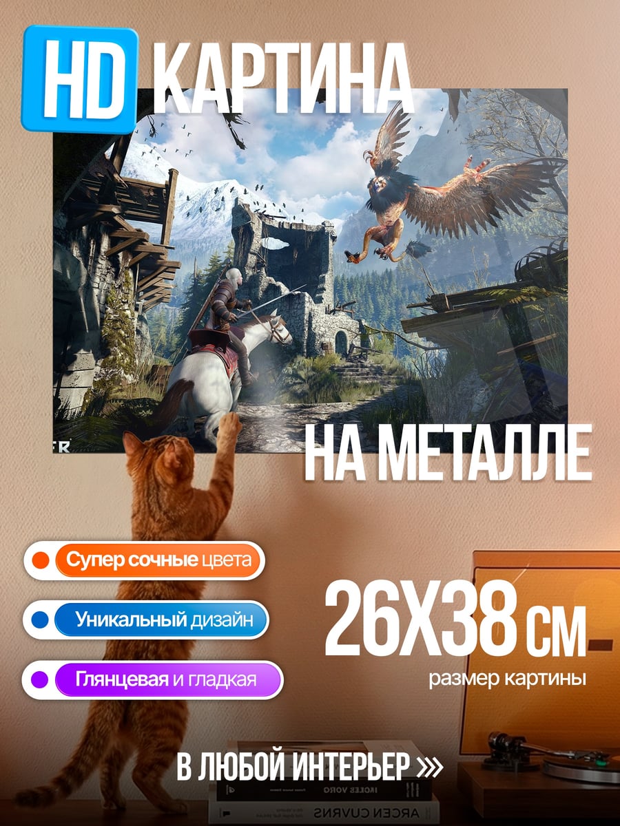 Картина на металле Геральт и грифон