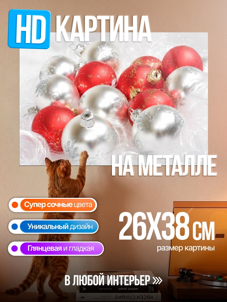 Картина на металле Новогодние шары