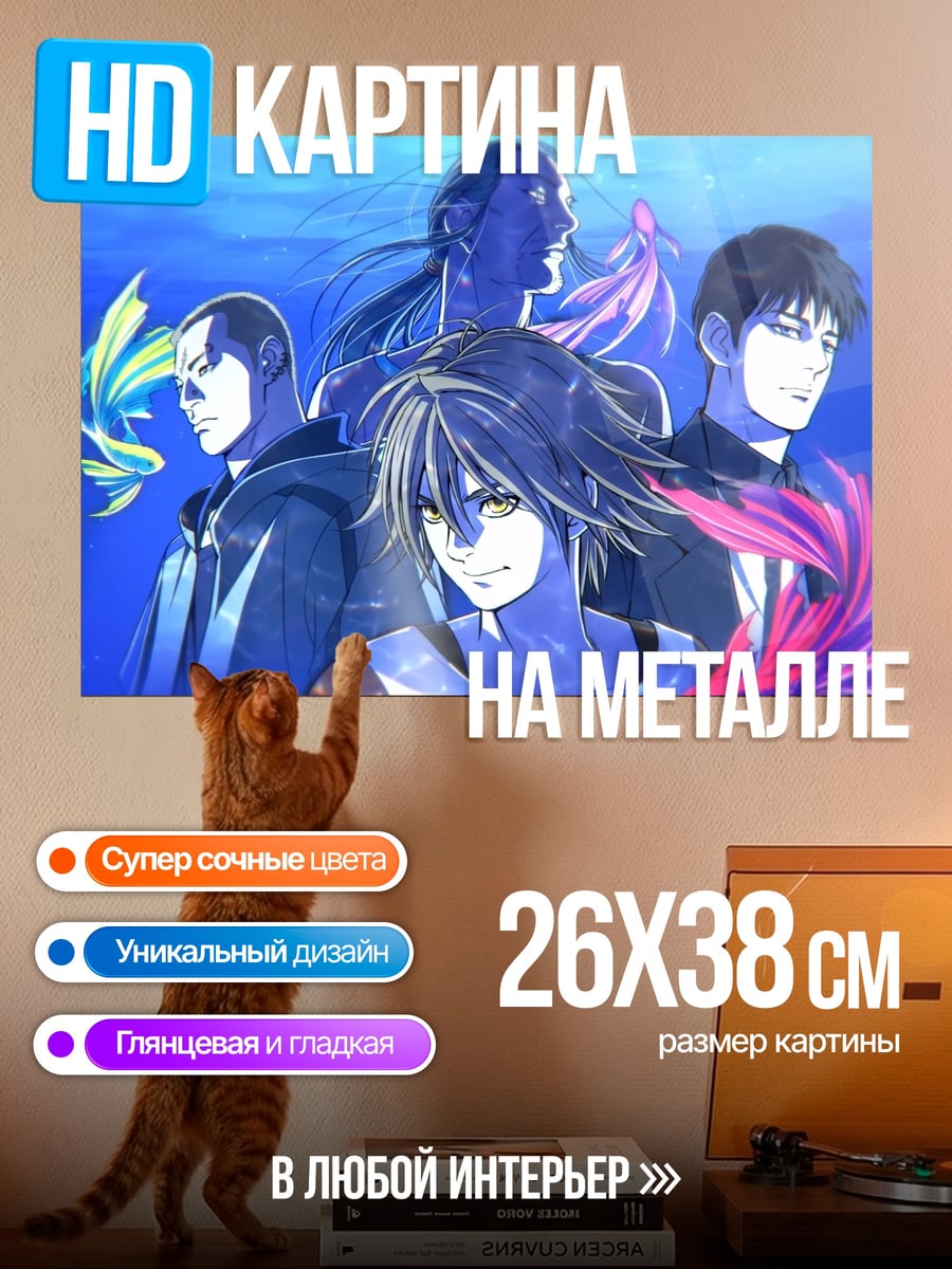 Картина на металле Аниме команда рыб