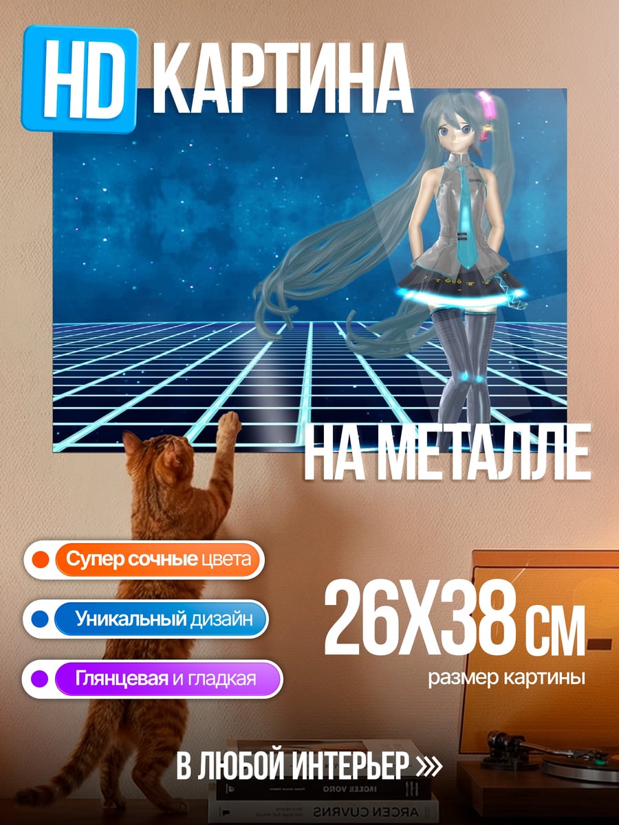 Картина на металле Мику неоновый мир