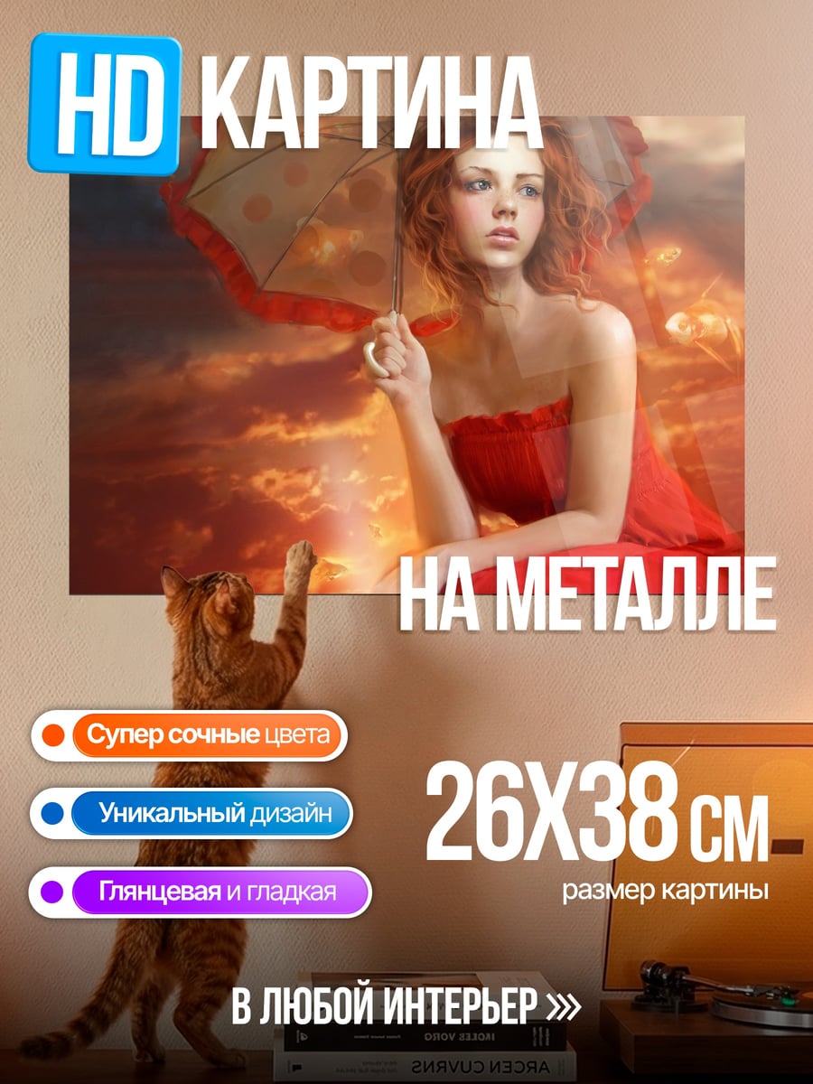 Картина на металле Девушка с зонтом