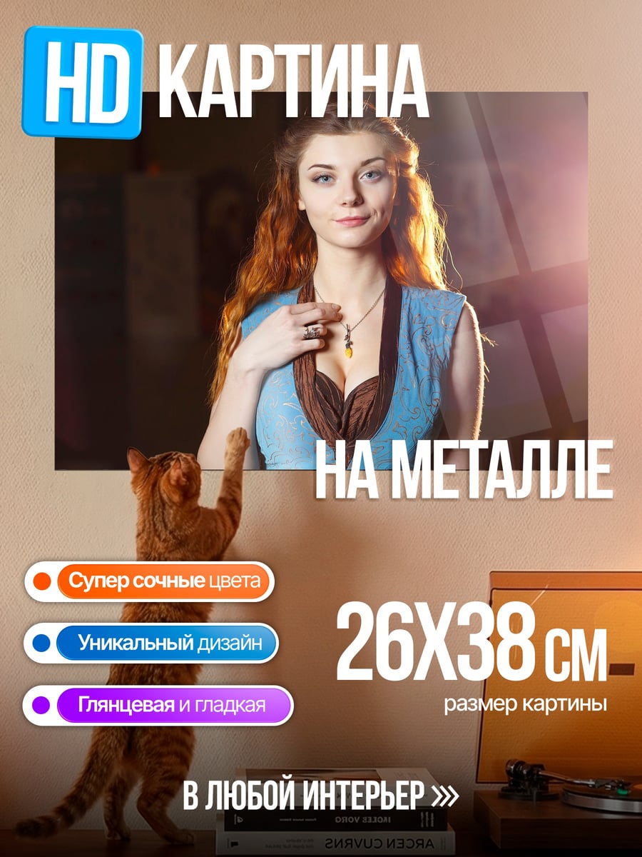 Картина на металле Девушка Дейенерис Таргариен