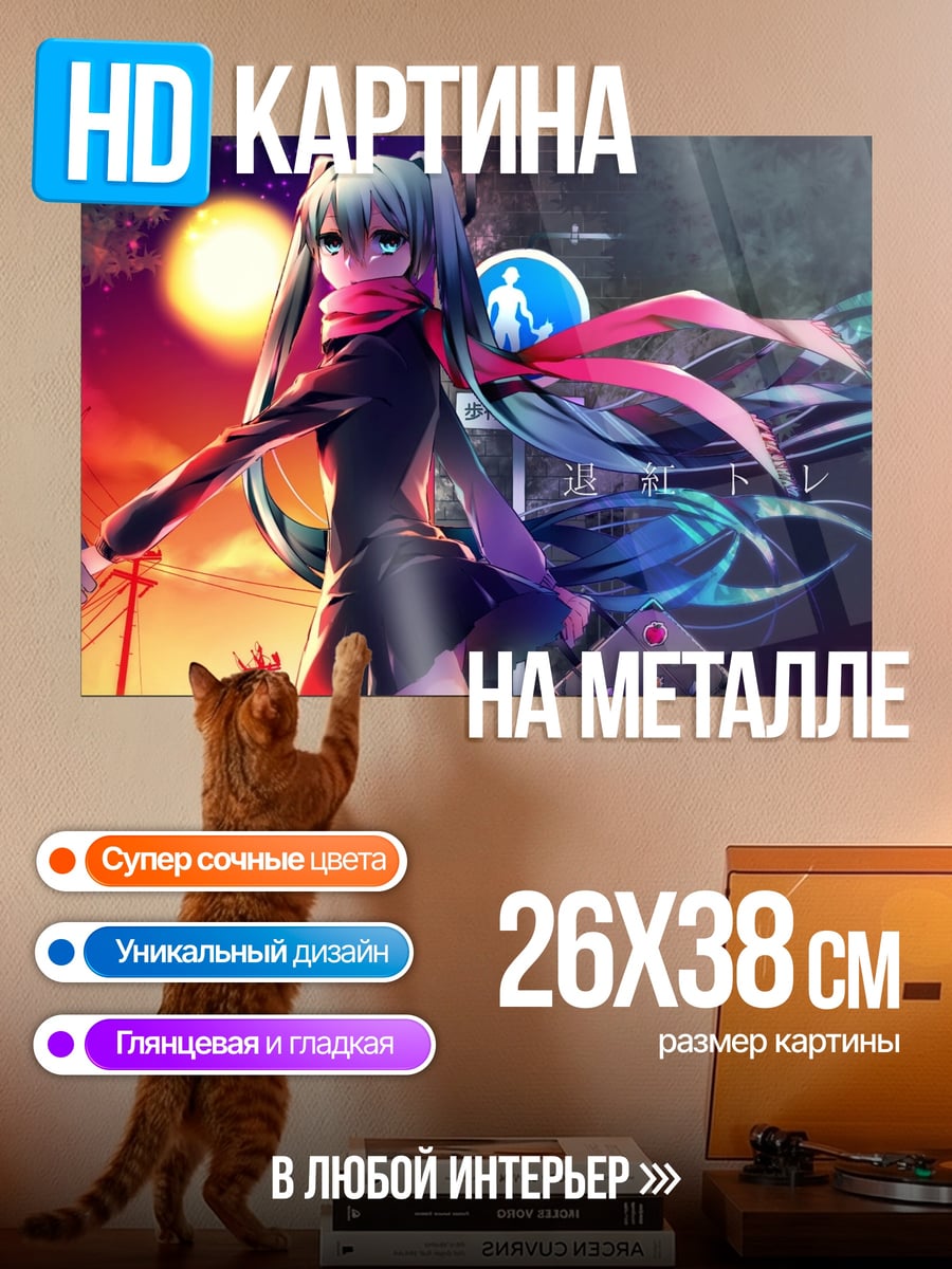 Картина на металле Аниме девушка на дороге