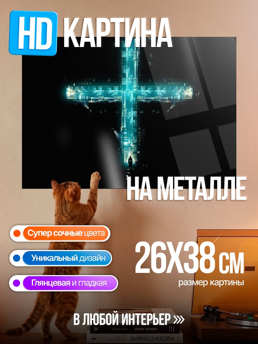 Картина на металле Неоновый крест