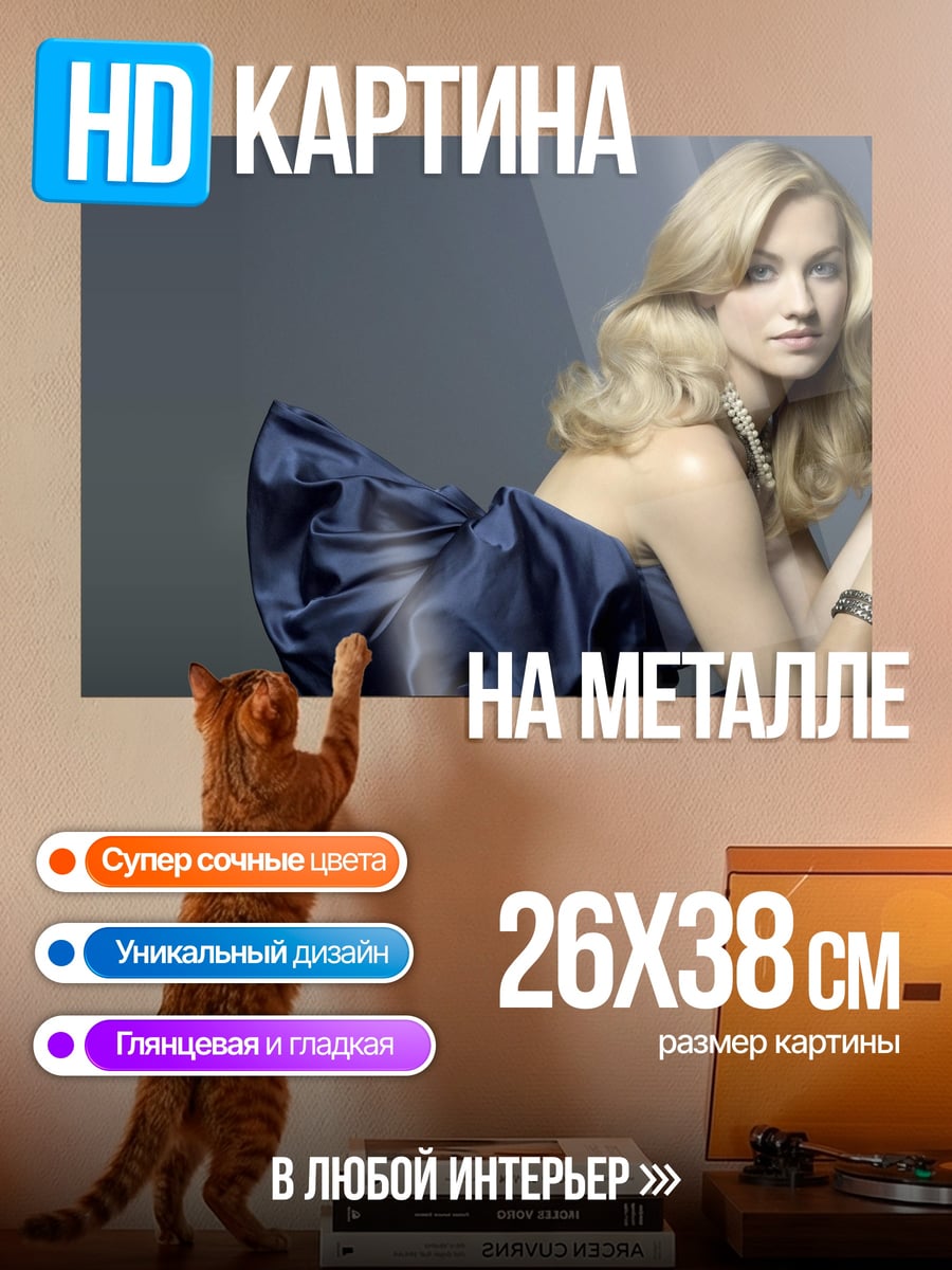 Картина на металле Элегантная блондинка в платье